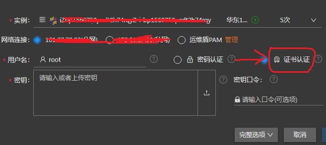 阿里云证书