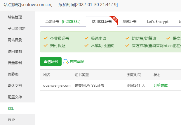 安装宝塔SSL证书