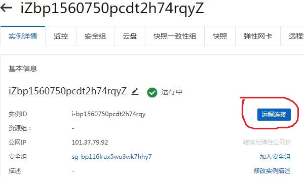 远程连接