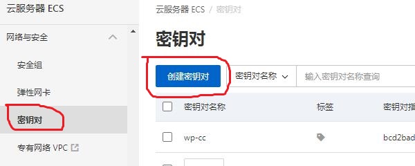 密匙