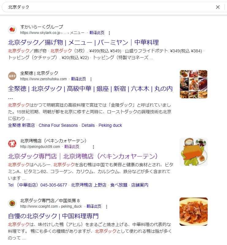 北京烤鸭日语在日本的谷歌搜索结果