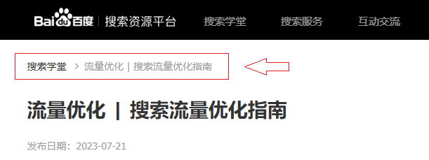 面包屑导航