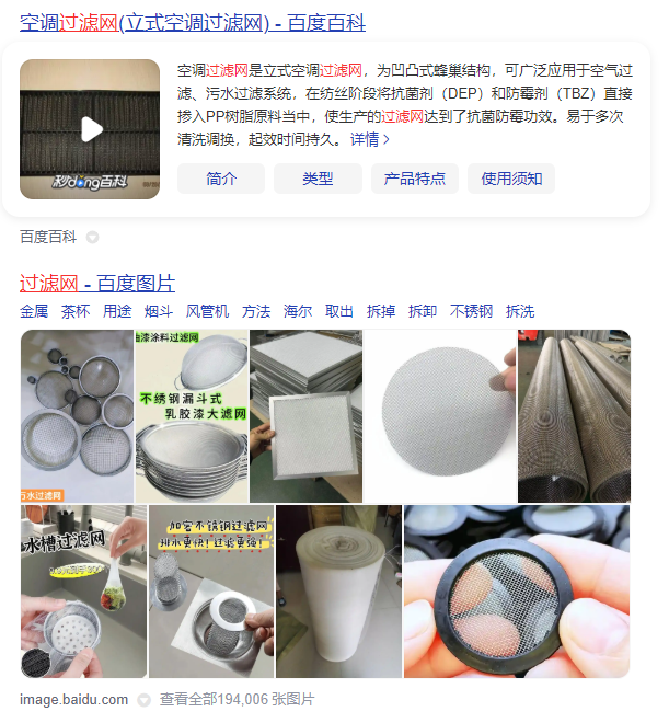 过滤网搜索结果