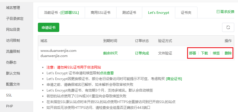免费 Let's Encrypt SSL 证书续签