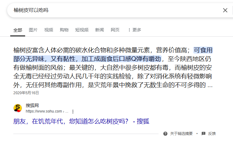 榆树皮可以吃吗